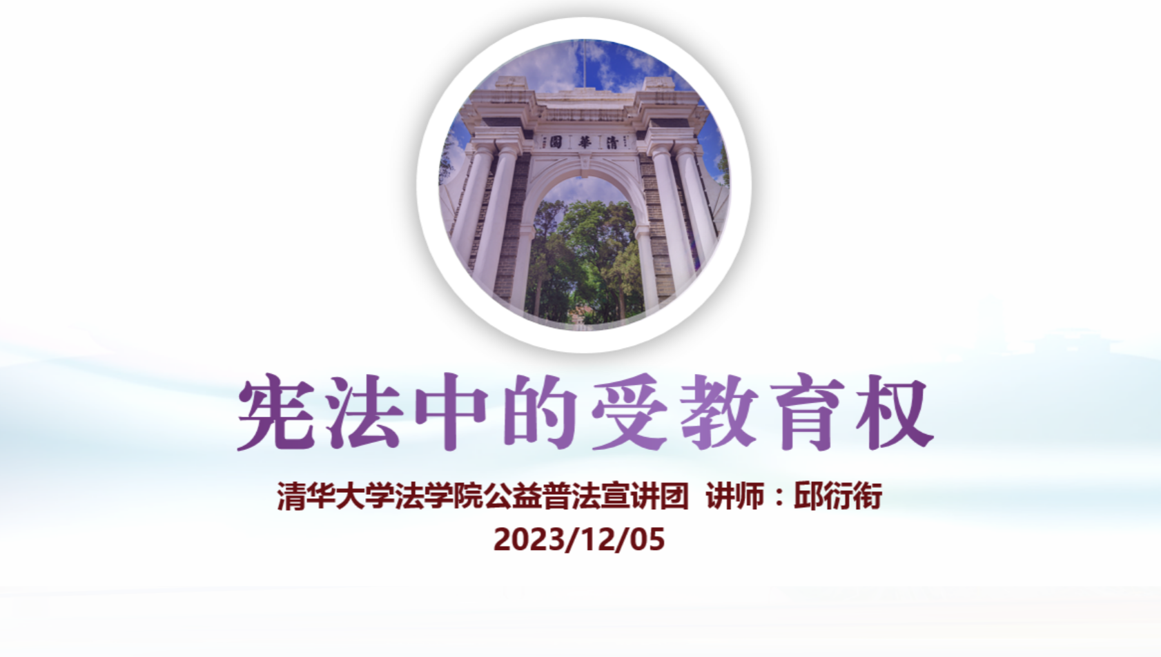 宪法中的受教育权