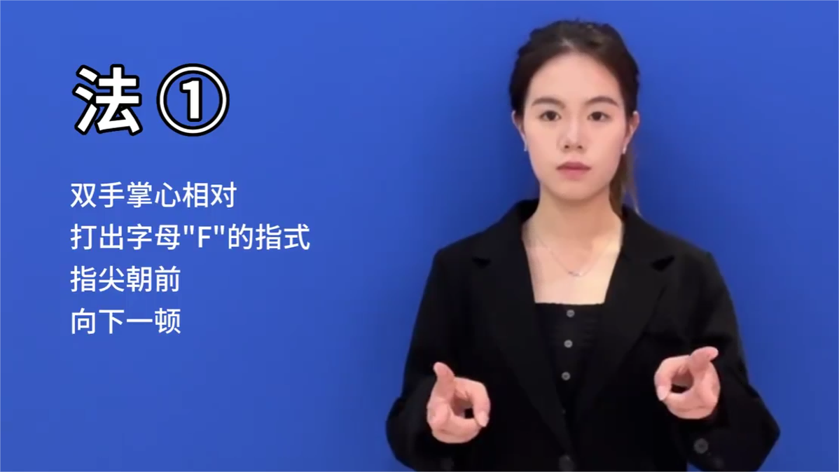 法律手语教学——法