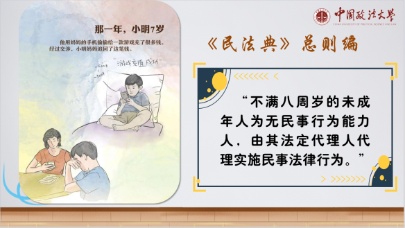 民法典普法 · 第一课时