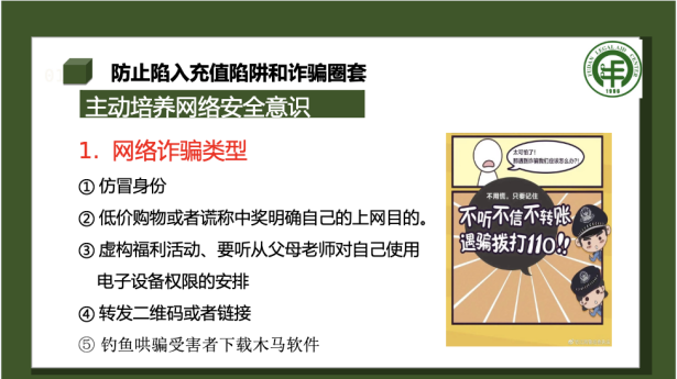 网络安全