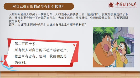 民法典普法·第二课时