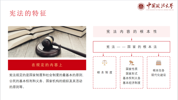 宪法普法
