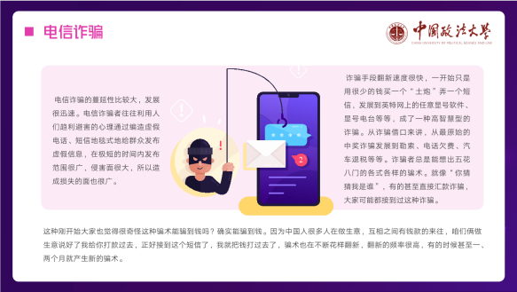 预防电信诈骗