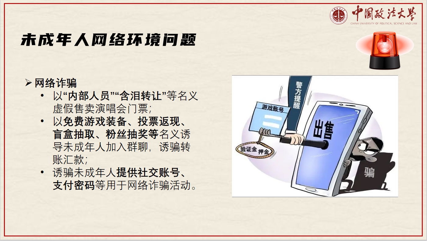 反诈骗
